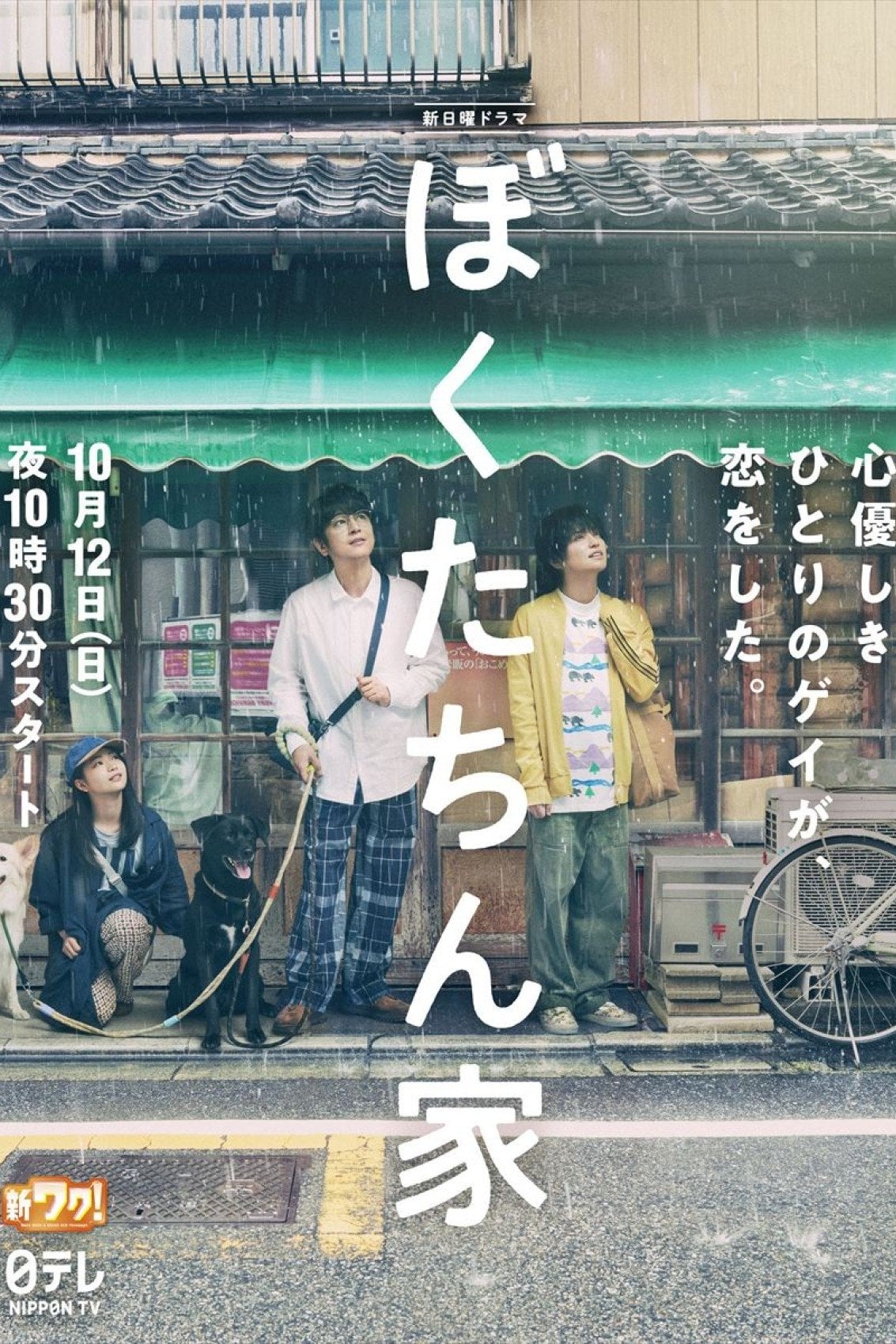 Chosen Home - Matsumoto Yuki · 2025