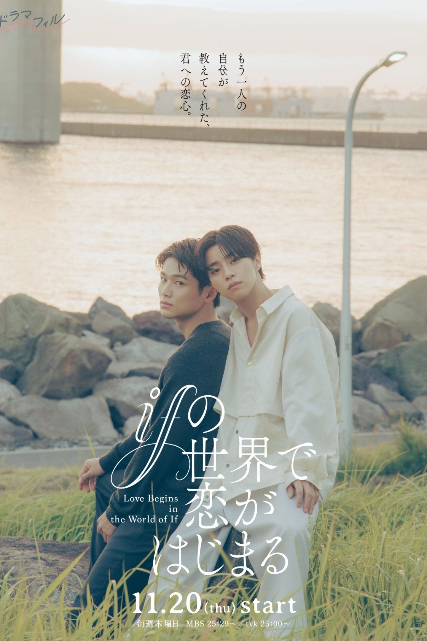 Love Begins in the World of If - Yuki Umino · 2025