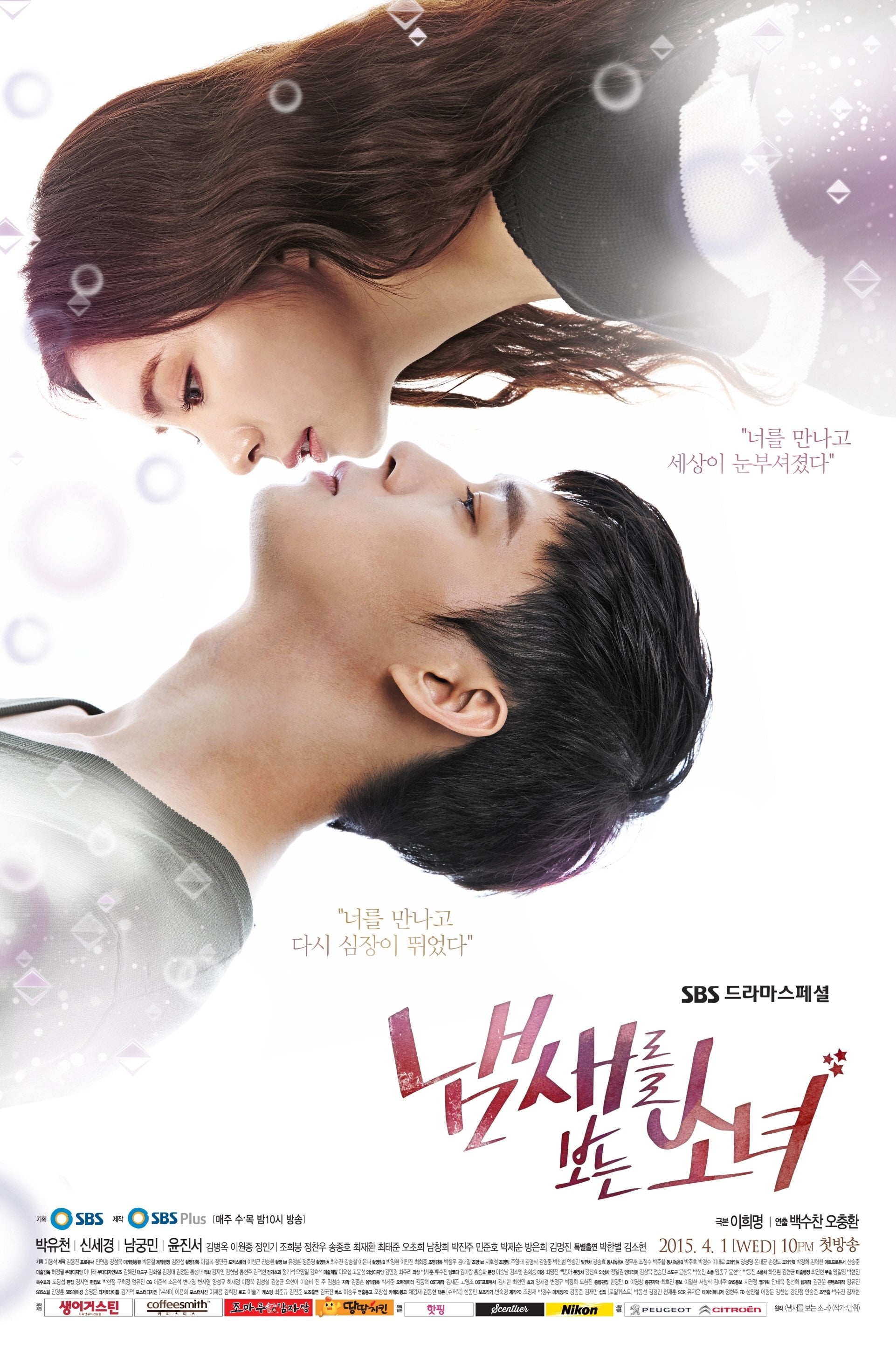 A Girl Who Sees Smells - Man Chwi, Lee Hee-myung · 2015