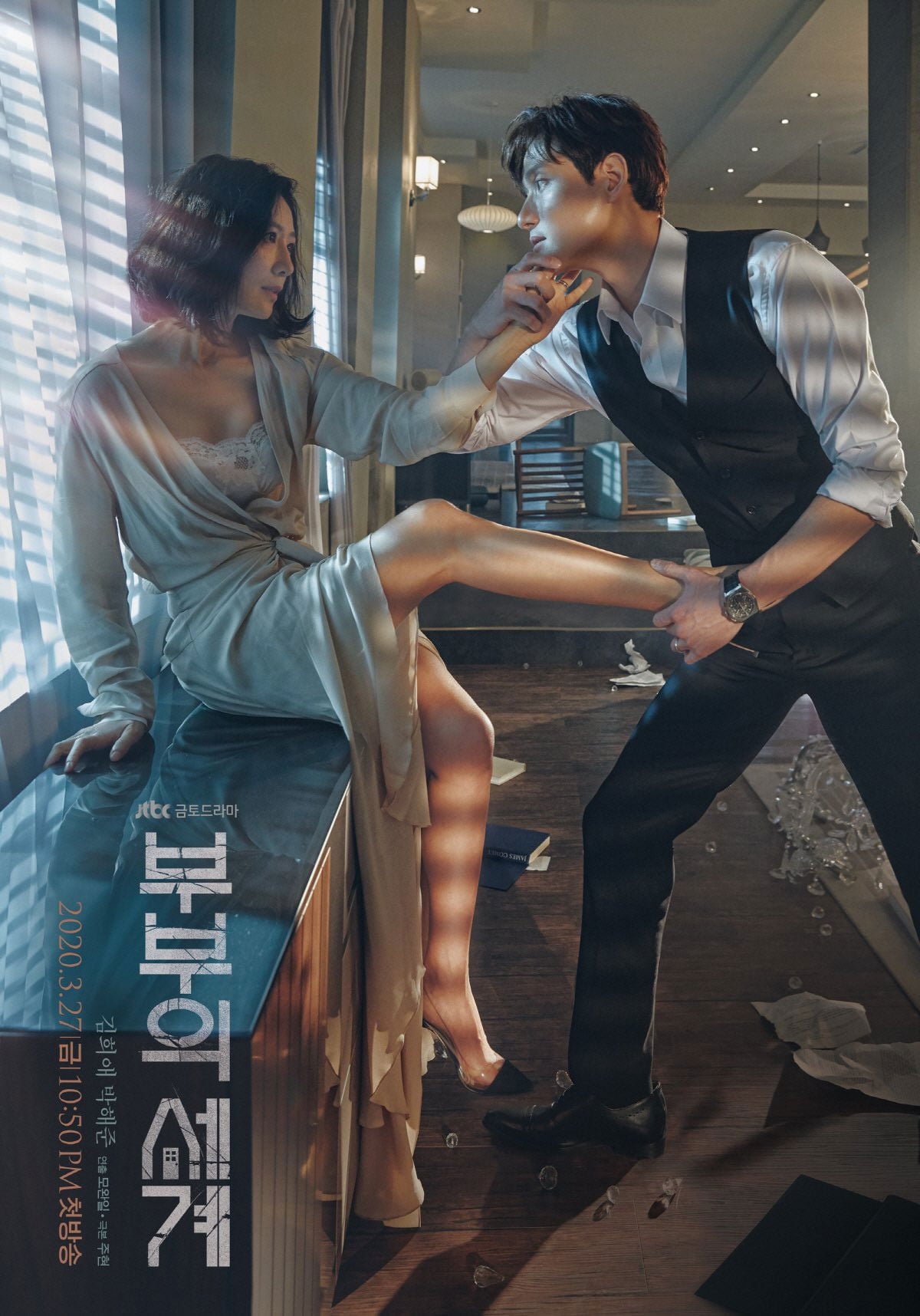 The World of the Married - 강은경 · 2020
