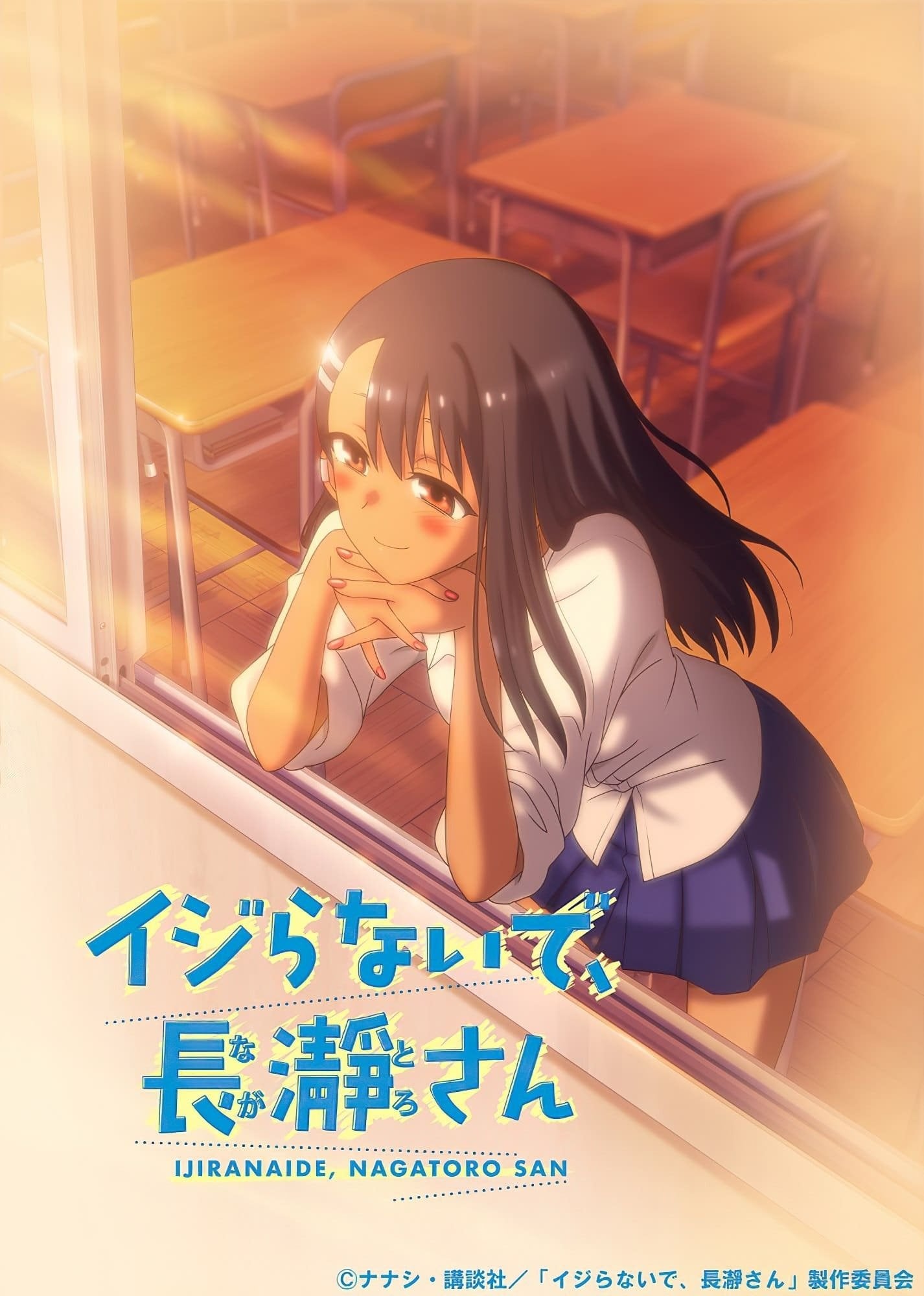 Don't Toy With Me, Miss Nagatoro - 2021