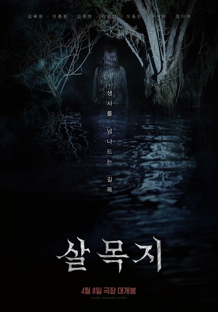 Salmokji: Whispering Water - Lee Sang-min · 2026