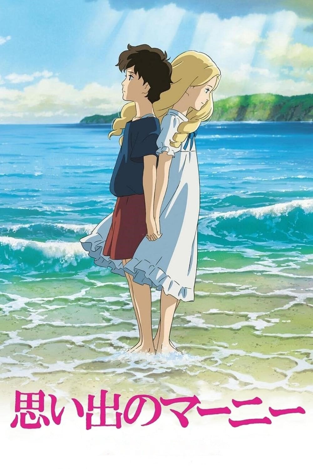 when marnie was there - 米林宏昌 · 2014