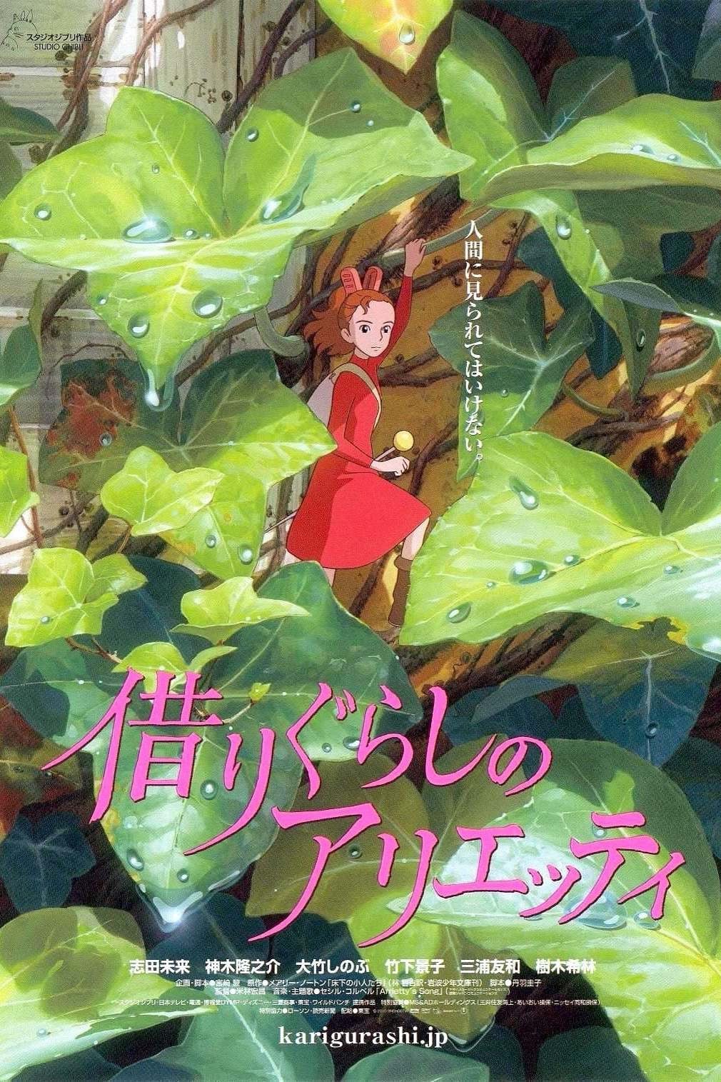 arrietty - 米林宏昌 · 2010