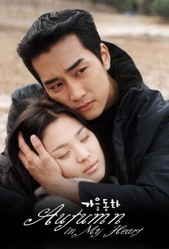 Autumn in My Heart - Oh Soo Yun · 2000