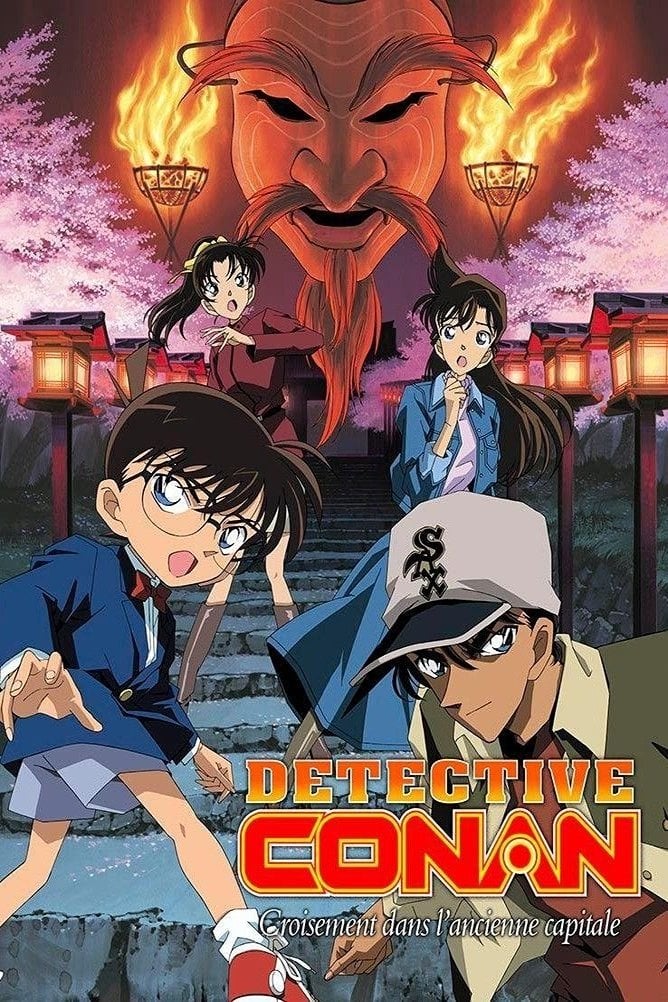 Détective Conan : Croisement dans l'ancienne capitale - こだま兼嗣 · 2003