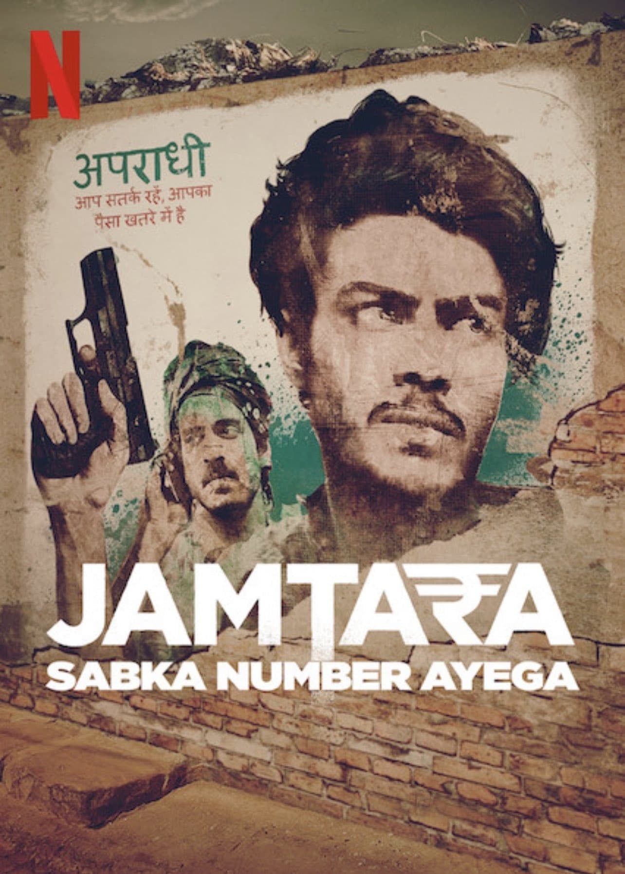 Jamtara – Sabka Number Ayega - Soumendra Padhi · 2020