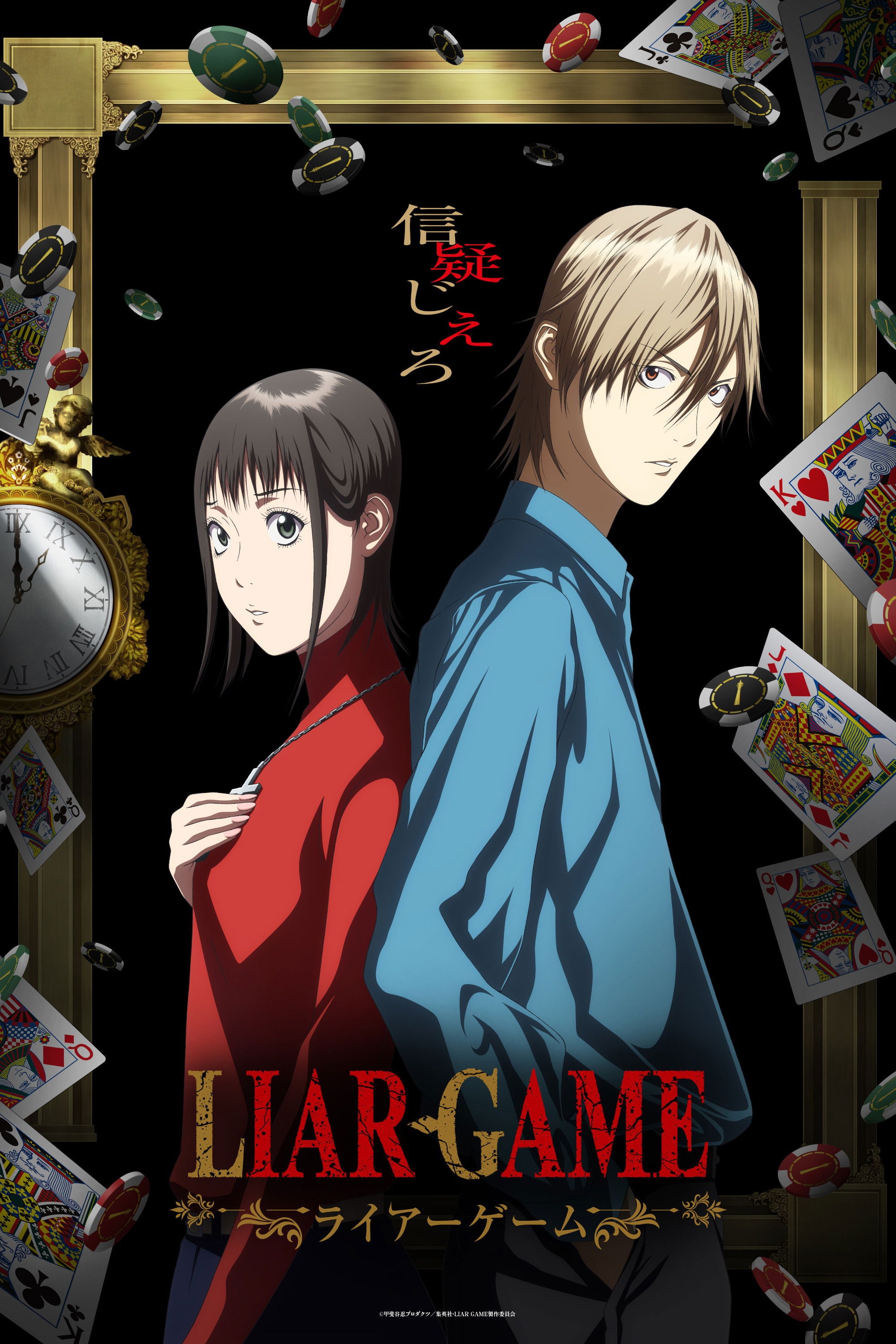 Liar Game - 2026