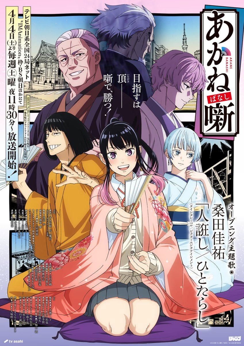 Akane-banashi - 2026
