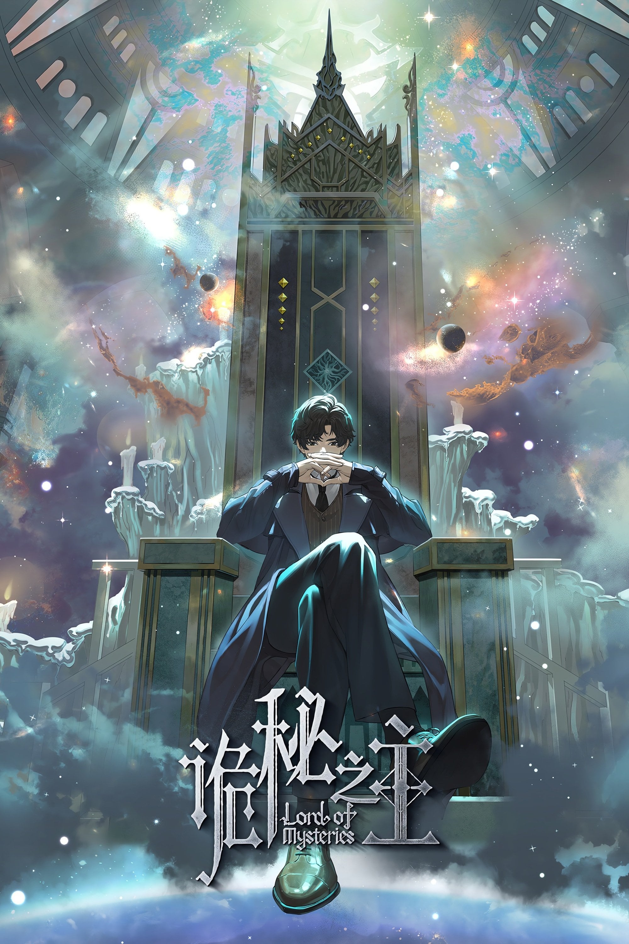 Lord of Mysteries - 爱潜水的乌贼 · 2025