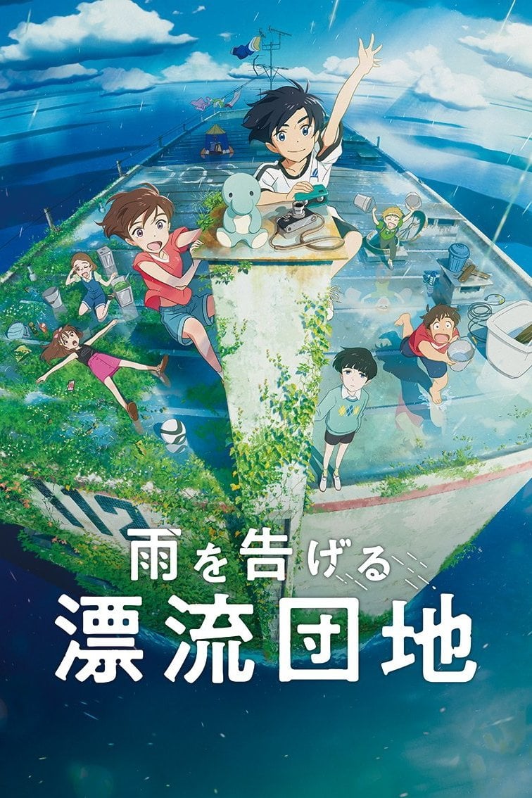Drifting Home - 石田祐康 · 2022