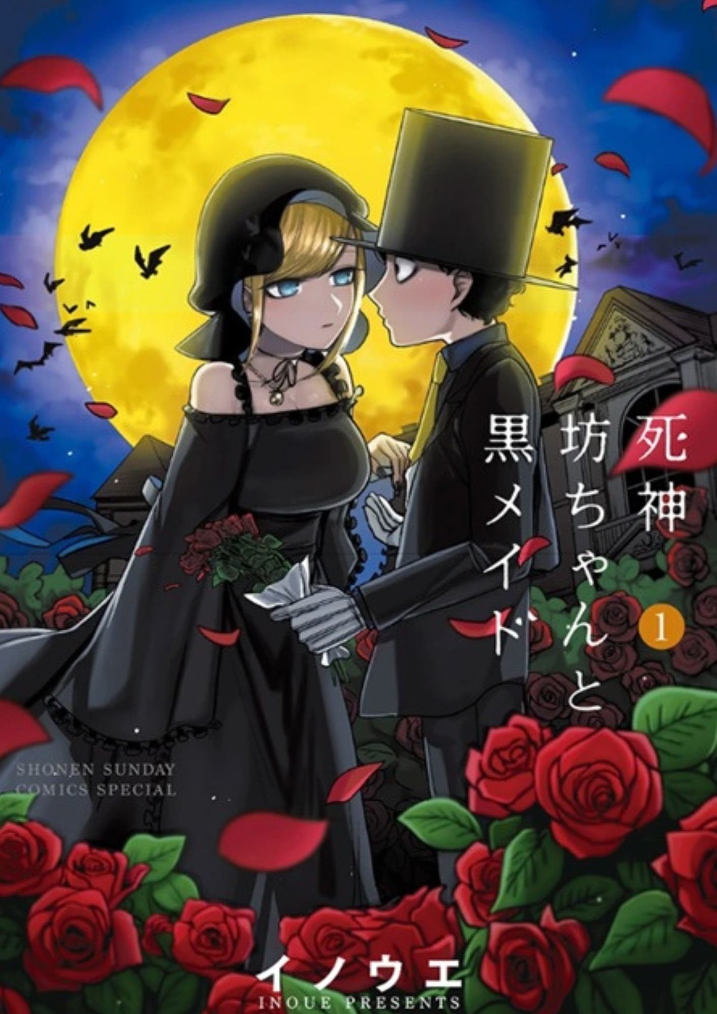 The Duke of Death and His Black Maid - 2023