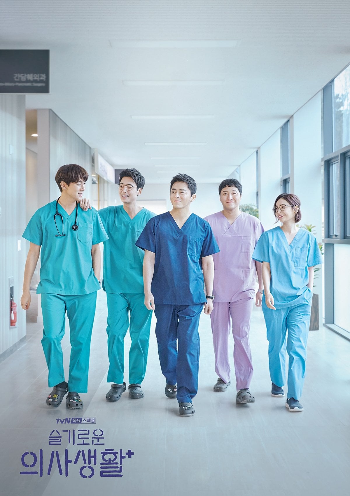 Hospital Playlist - 이우정, 신원호 · 2020 / « Must watch warming and funny slice of life »