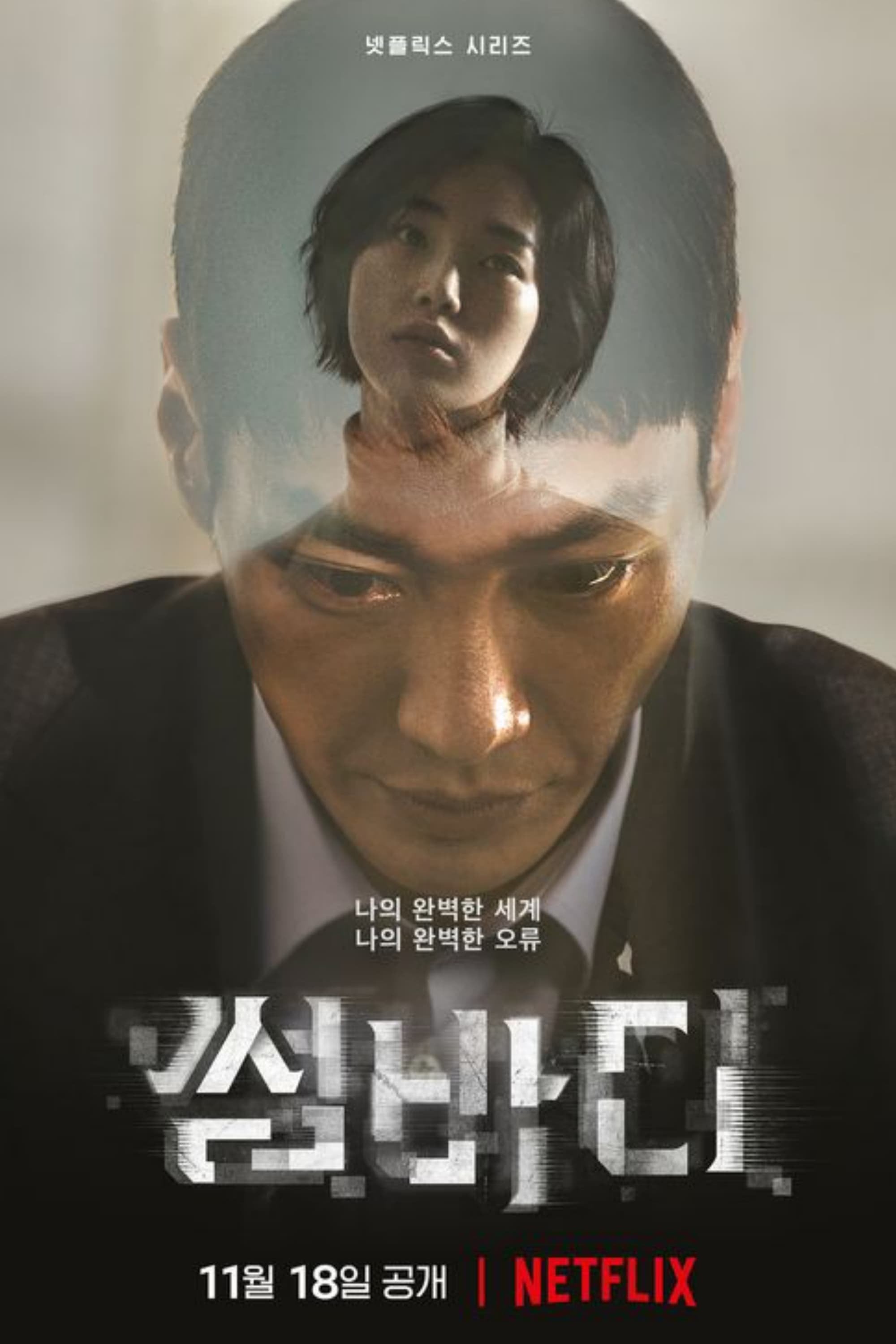 Somebody - Season 1