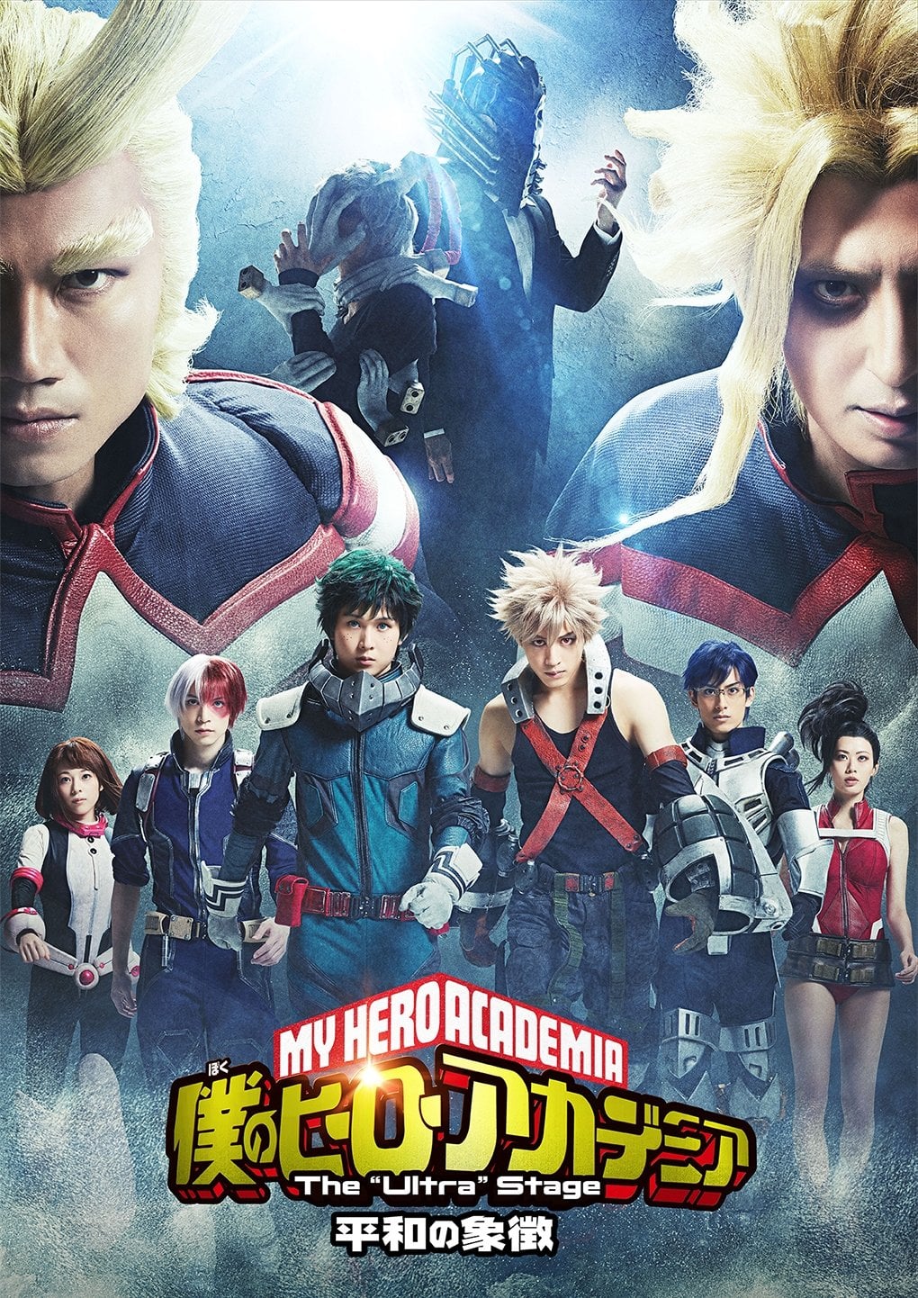 My Hero Academia: The "Ultra" Stage - The Symbol of Peace - 2022