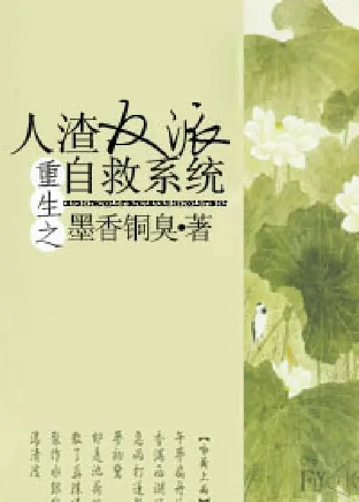 The Scum Villain’s Self-Saving System 人渣反派自救系统 - Mò Xiāng Tóngxiù, Capítulos: 81 + 20 extras