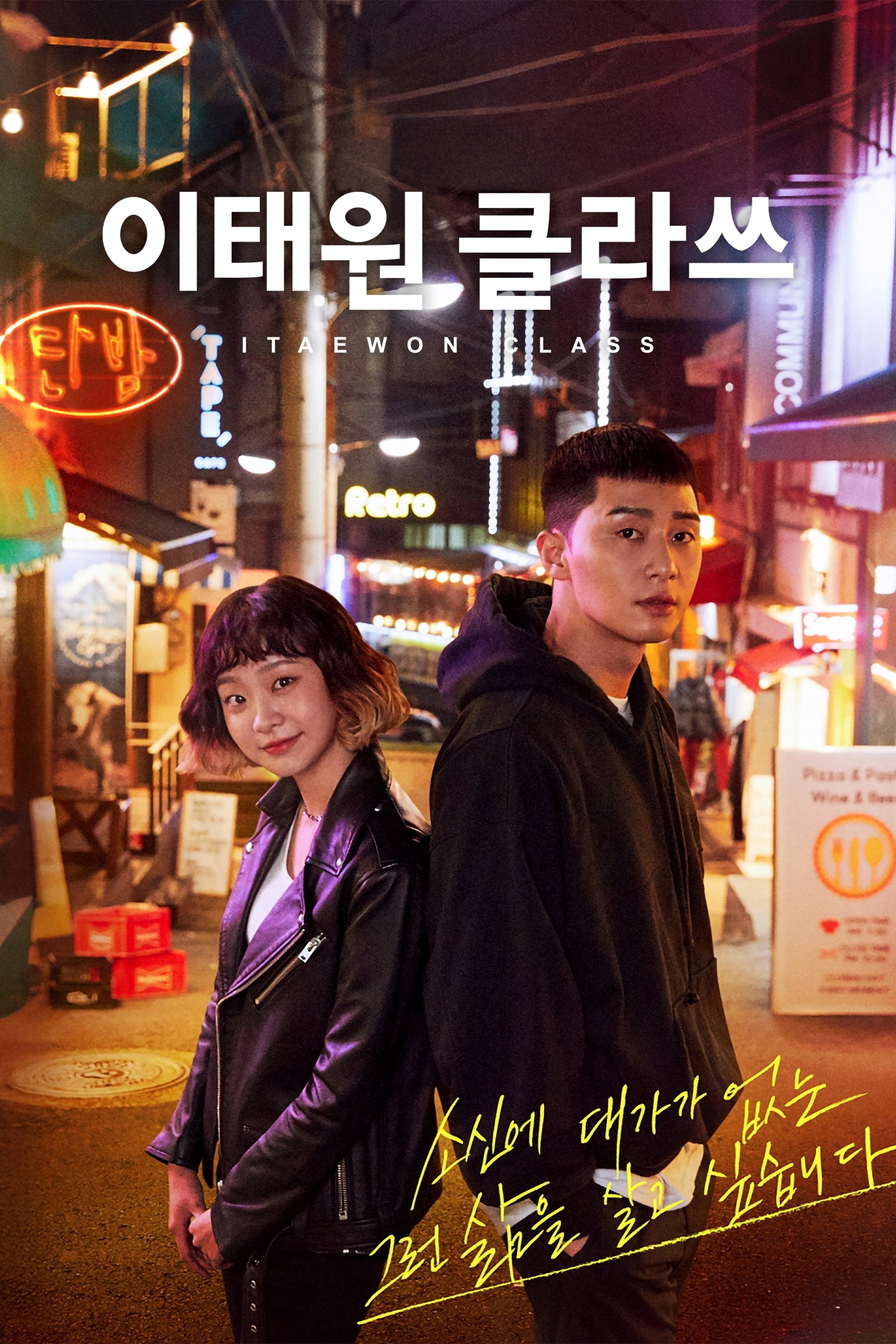 Itaewon Class - 조광진 · 2020