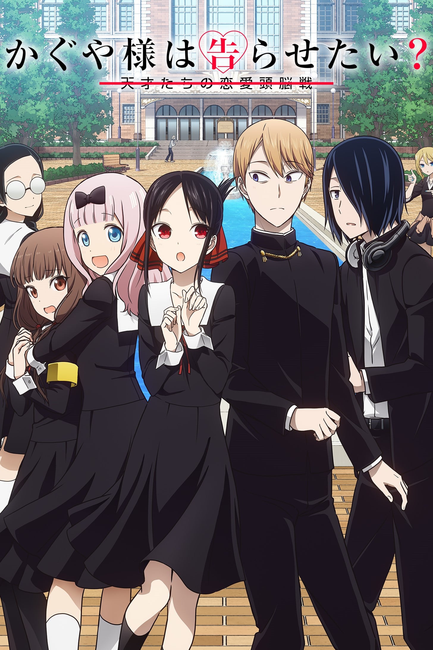 Kaguya-sama: Love Is War? (Season 2) - · 2020