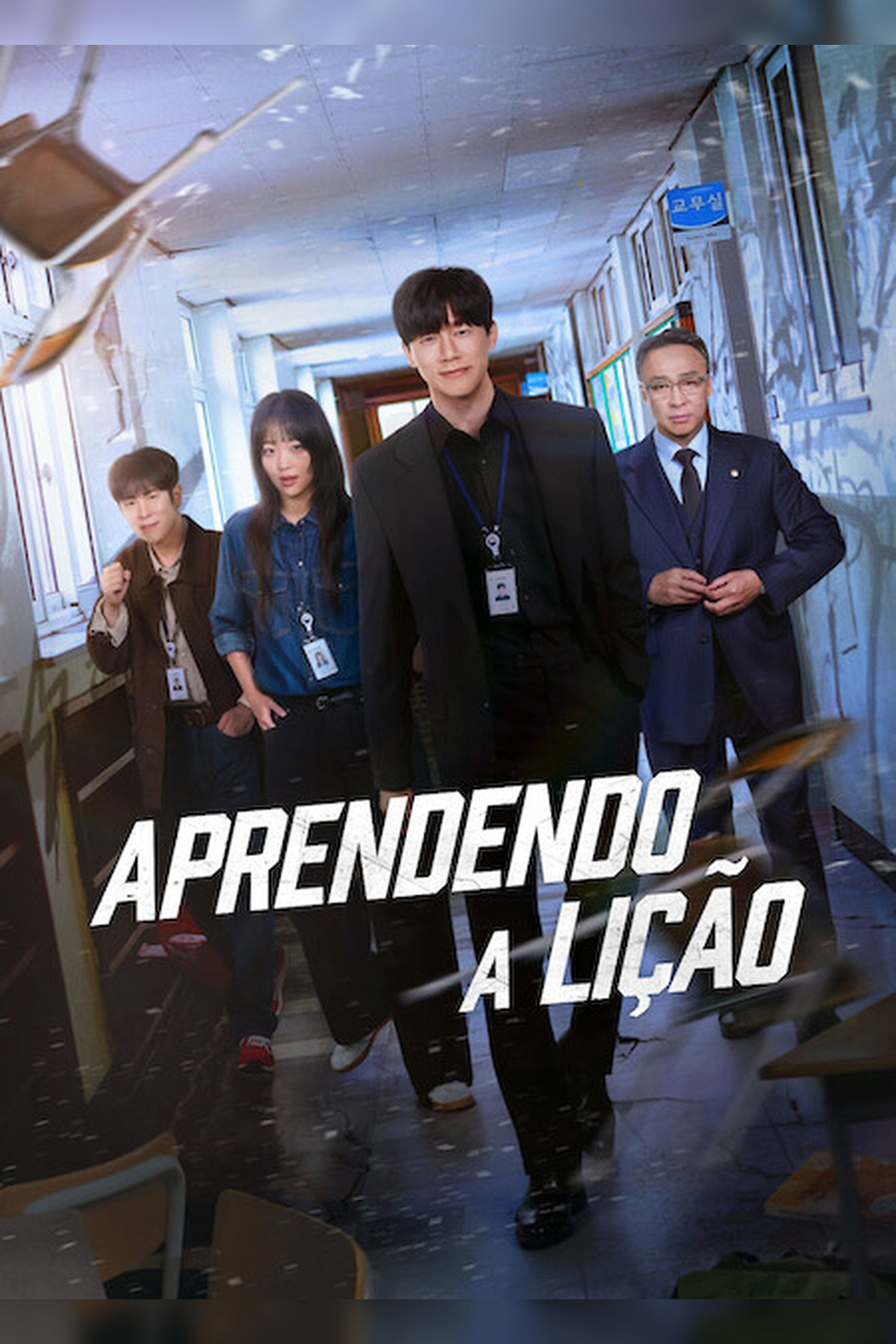 Aprendendo a Lição - 홍종찬, 이남규, Kim Da-hee · 2026