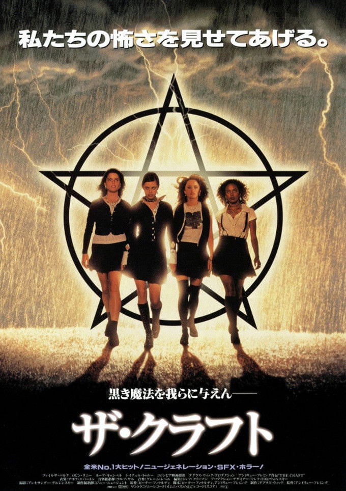 ザ・クラフト - アンドリュー・フレミング · 1996
