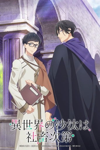 Isekai no Sata wa Shachiku Shidai - · 2026