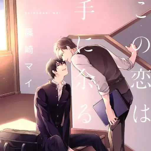 Kono koi wa te ni amaru (Is too much to handle) - Shinozaki Mai