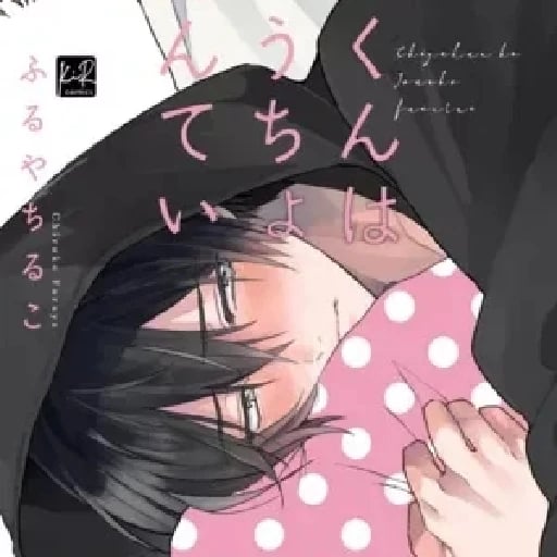 Chiya-kun ha Joucho Huantei - Chiya's Just an Unstable Guy