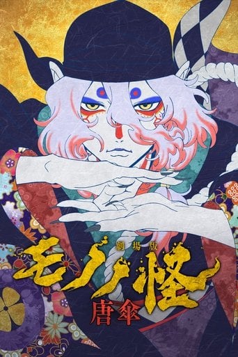 Mononoke the Movie: The Phantom in the Rain - Kenji Nakamura · 2024