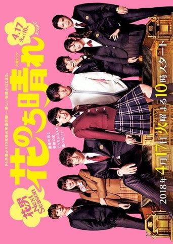 Boys Over Flowers: Season 2 - Β· 2018