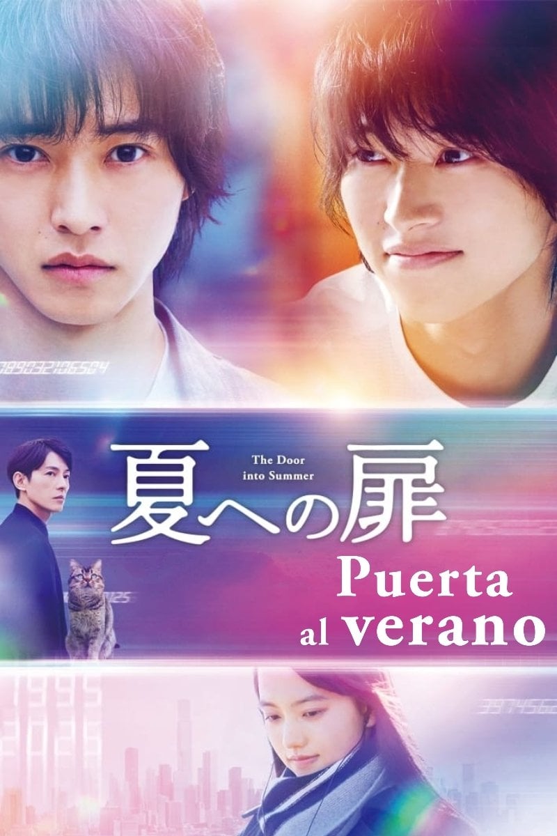 Puerta al verano - 三木孝浩 · 2021
