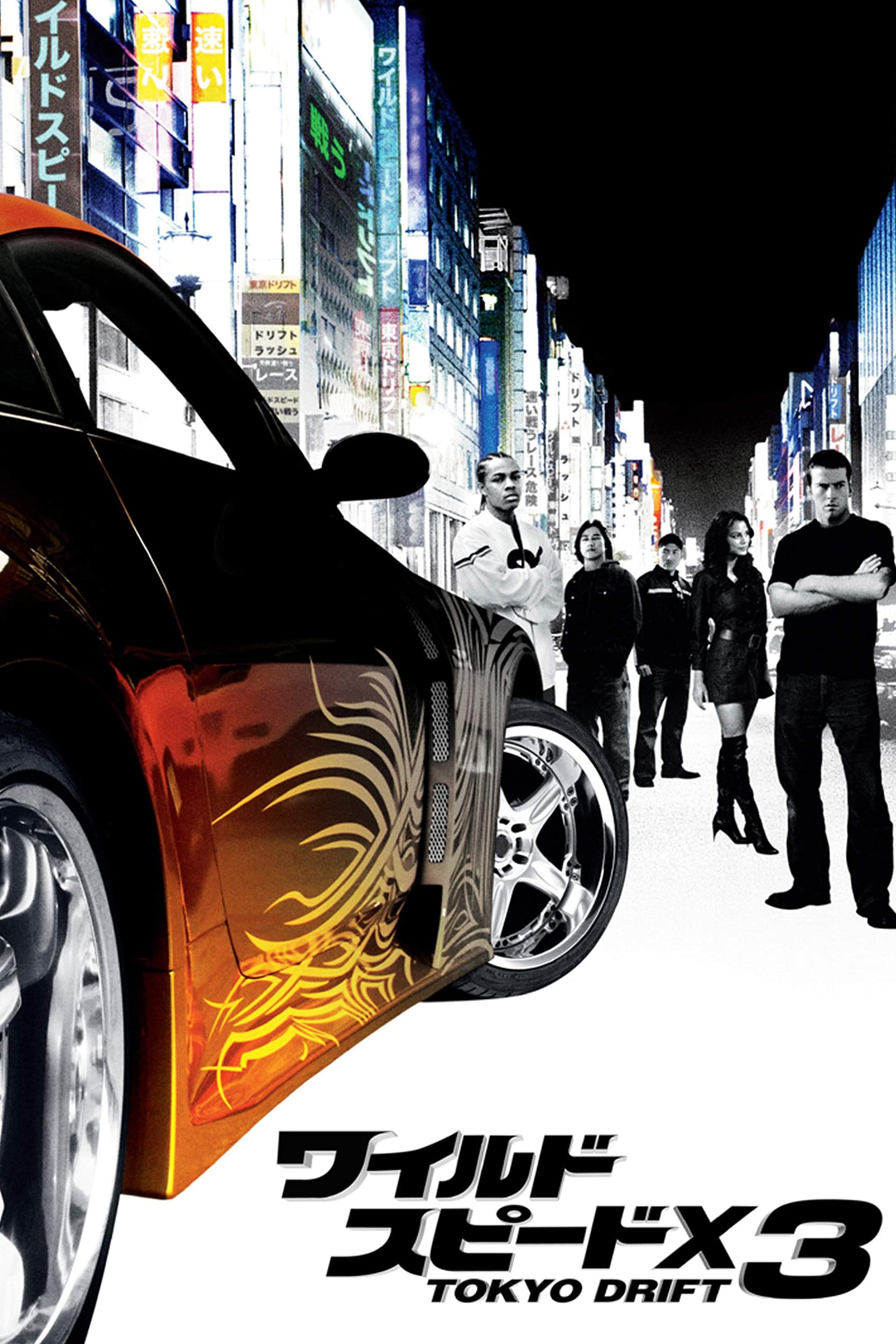 Velozes e Furiosos: Desafio em Tóquio - ジャスティン・リン · 2006