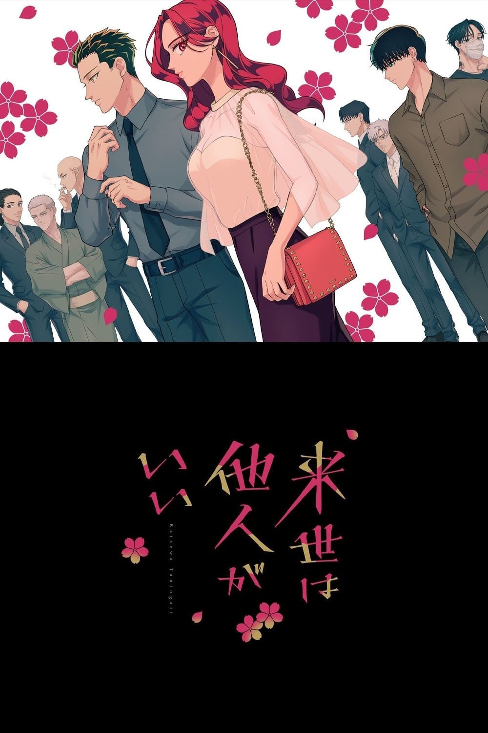 Yakuza Fiancé: Raise wa Tanin ga Ii - 2024