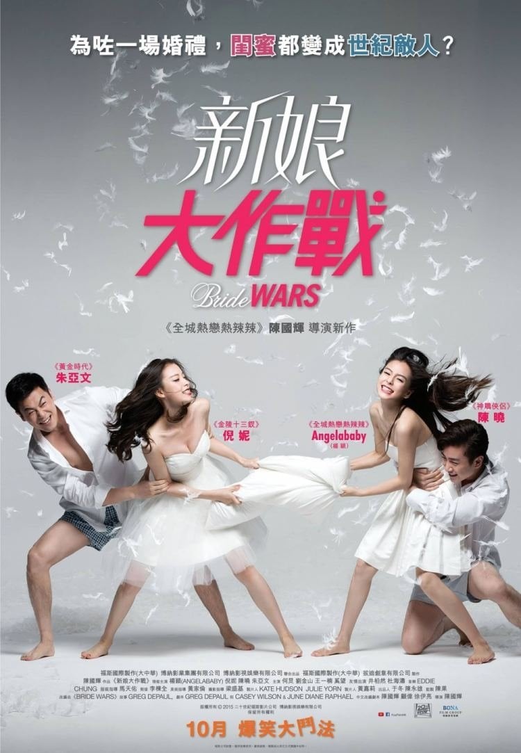 Bride Wars - Tony Chan · 2015