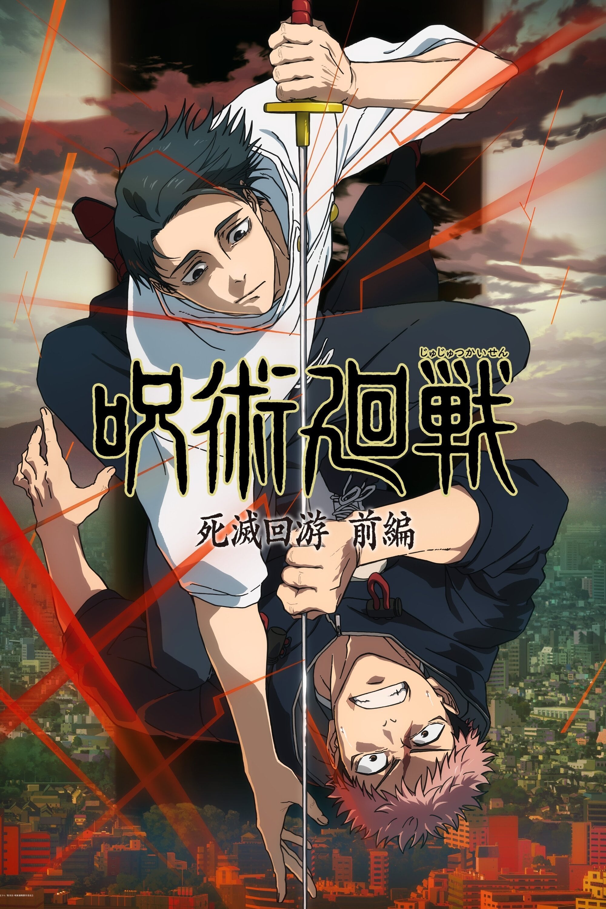 JUJUTSU KAISEN - 2020