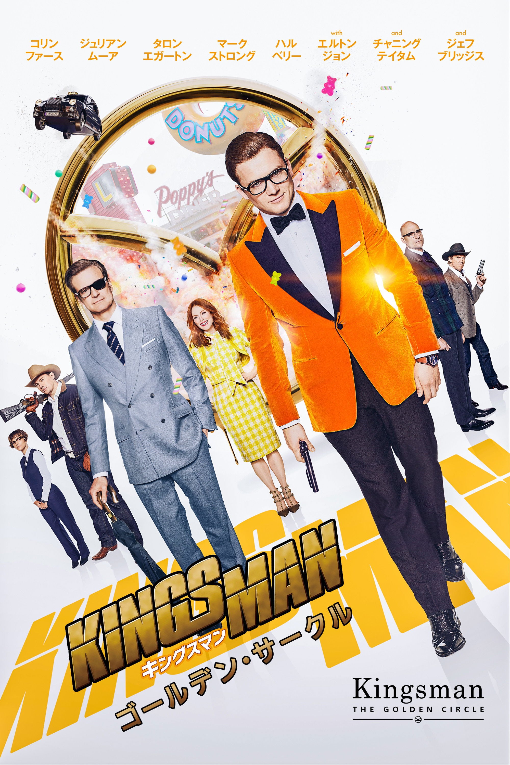 キングスマン:ゴールデン・サークル - Matthew Vaughn · 2017