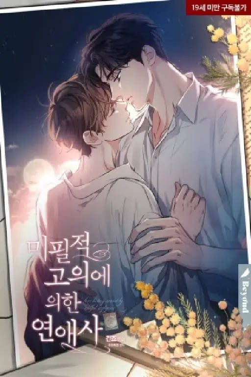 Historia de amor causada por un descuido intencional
