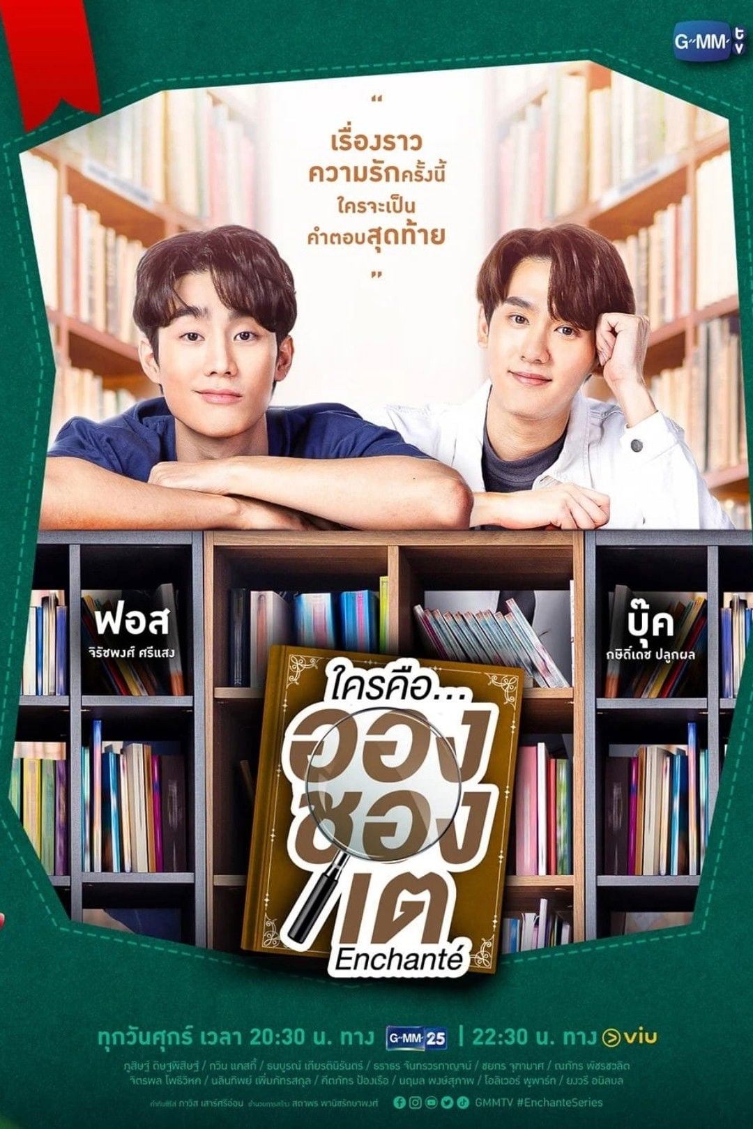 ใครคือ.. อองชองเต - กิตติศักดิ์ คงคา · 2022
