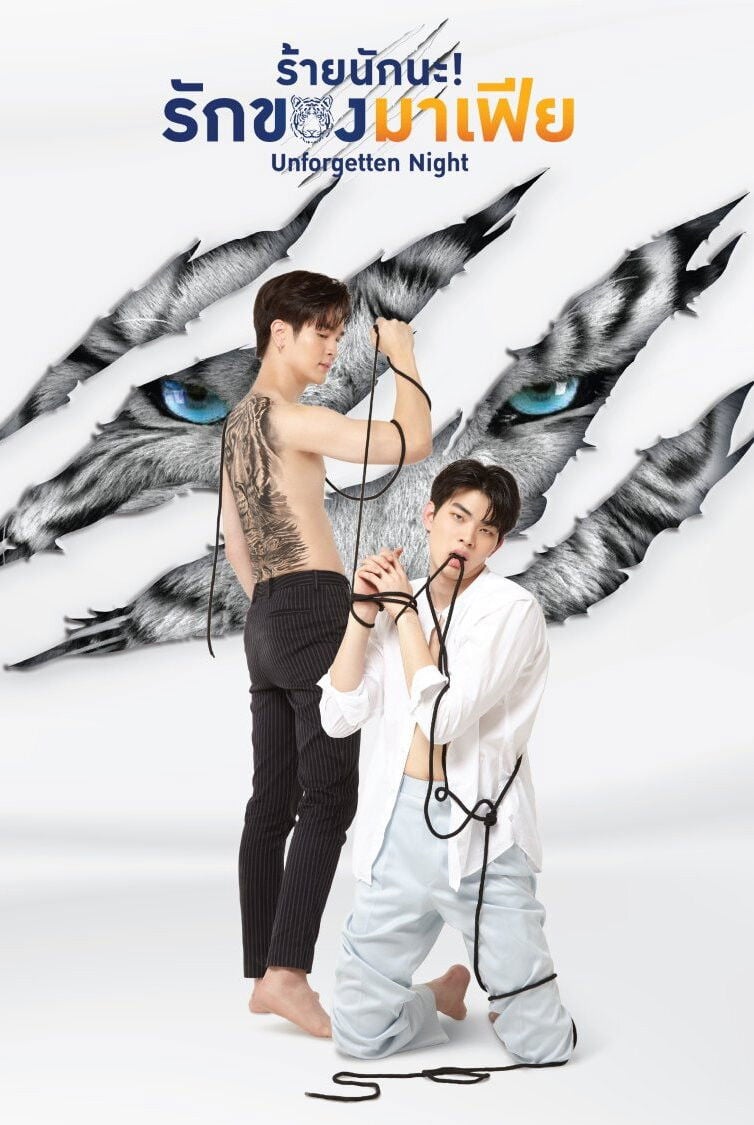 ร้ายนักนะ รักของมาเฟีย - Yeo Nim · 2022