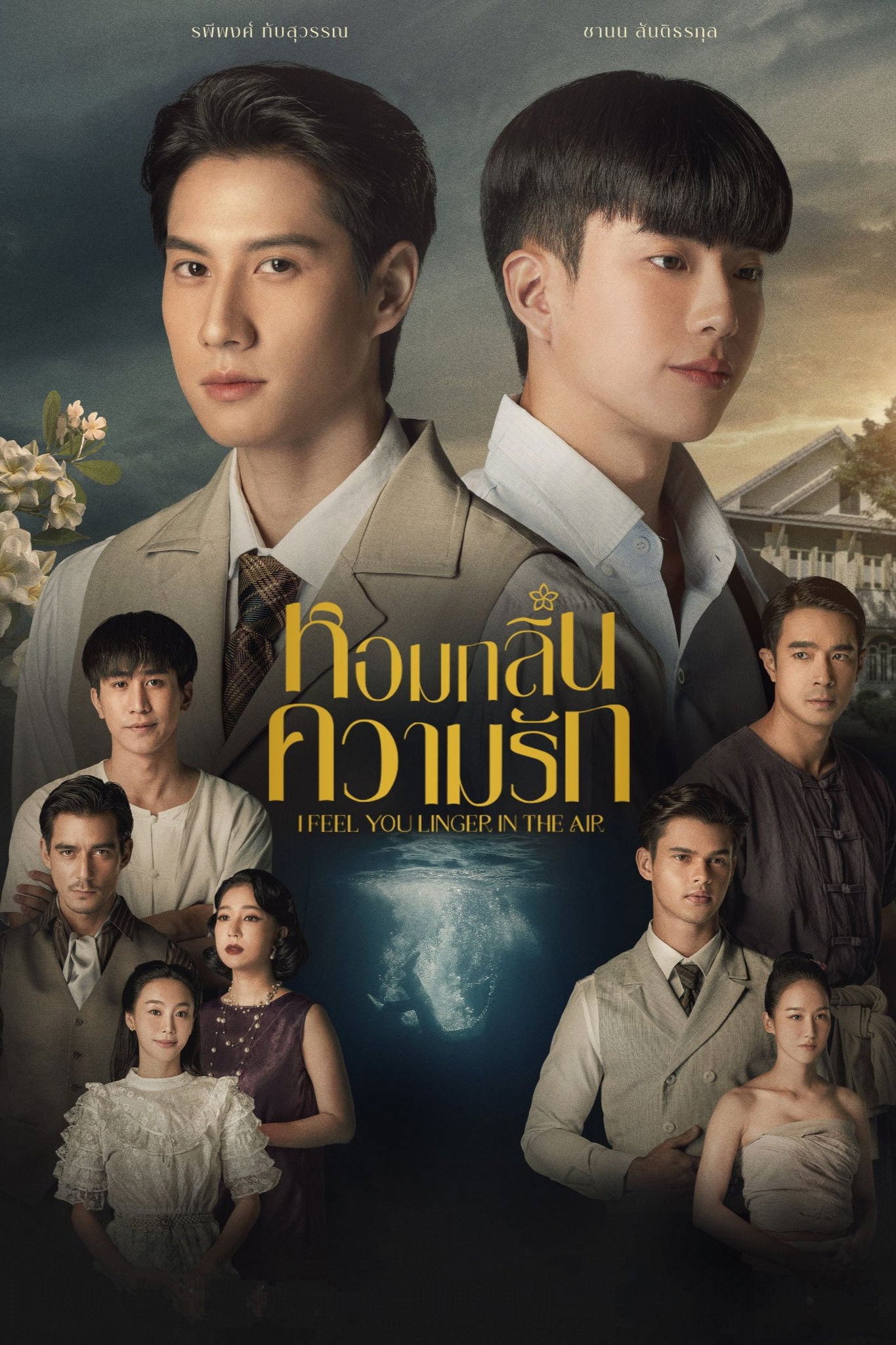 หอมกลิ่นความรัก - Violet Rain · 2023