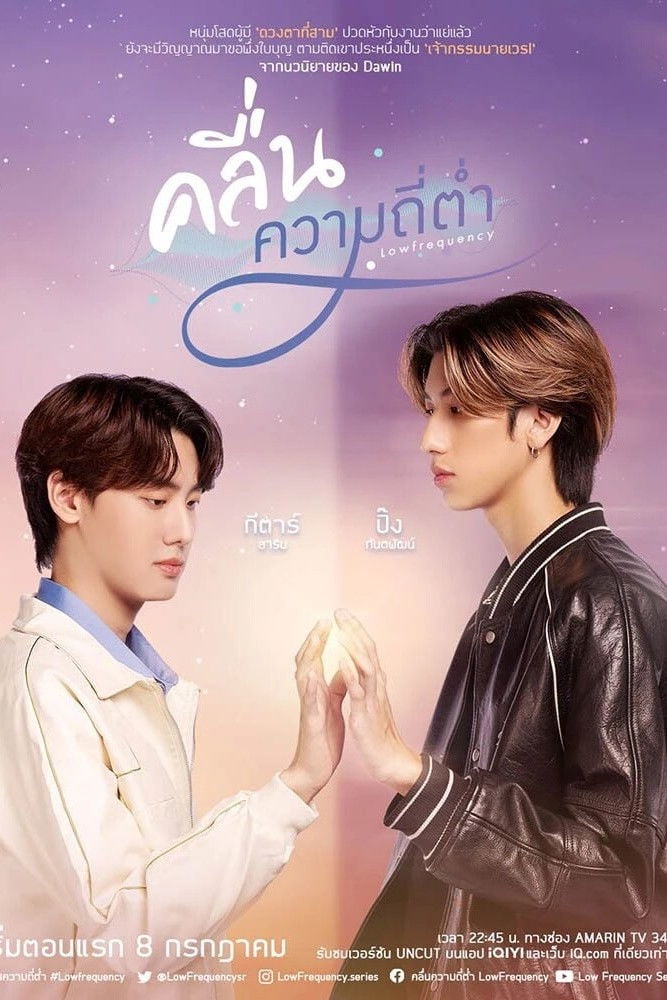 คลื่นความถี่ต่ำ - 2023