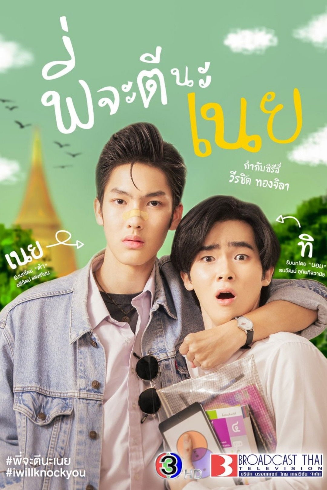 พี่จะตีนะเนย - KoreanRabbit · 2022