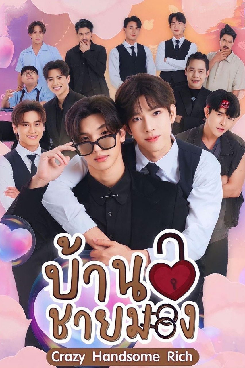 บ้านชายมอง - 2023