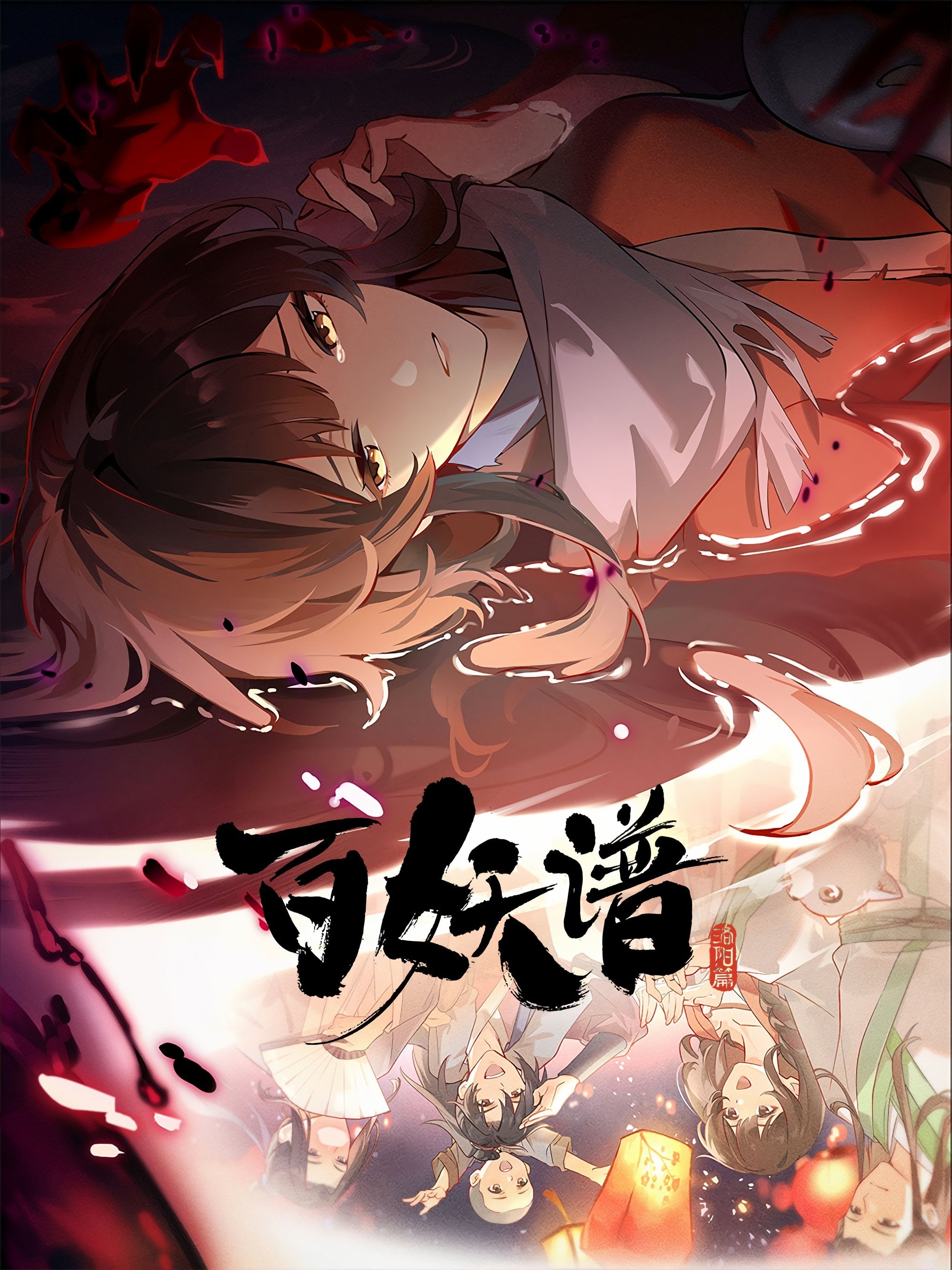 Bai Yao Pu - 裟椤双树 · 2020