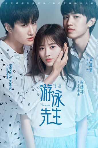 Mr Swimmer - 孟卫国 · 2018