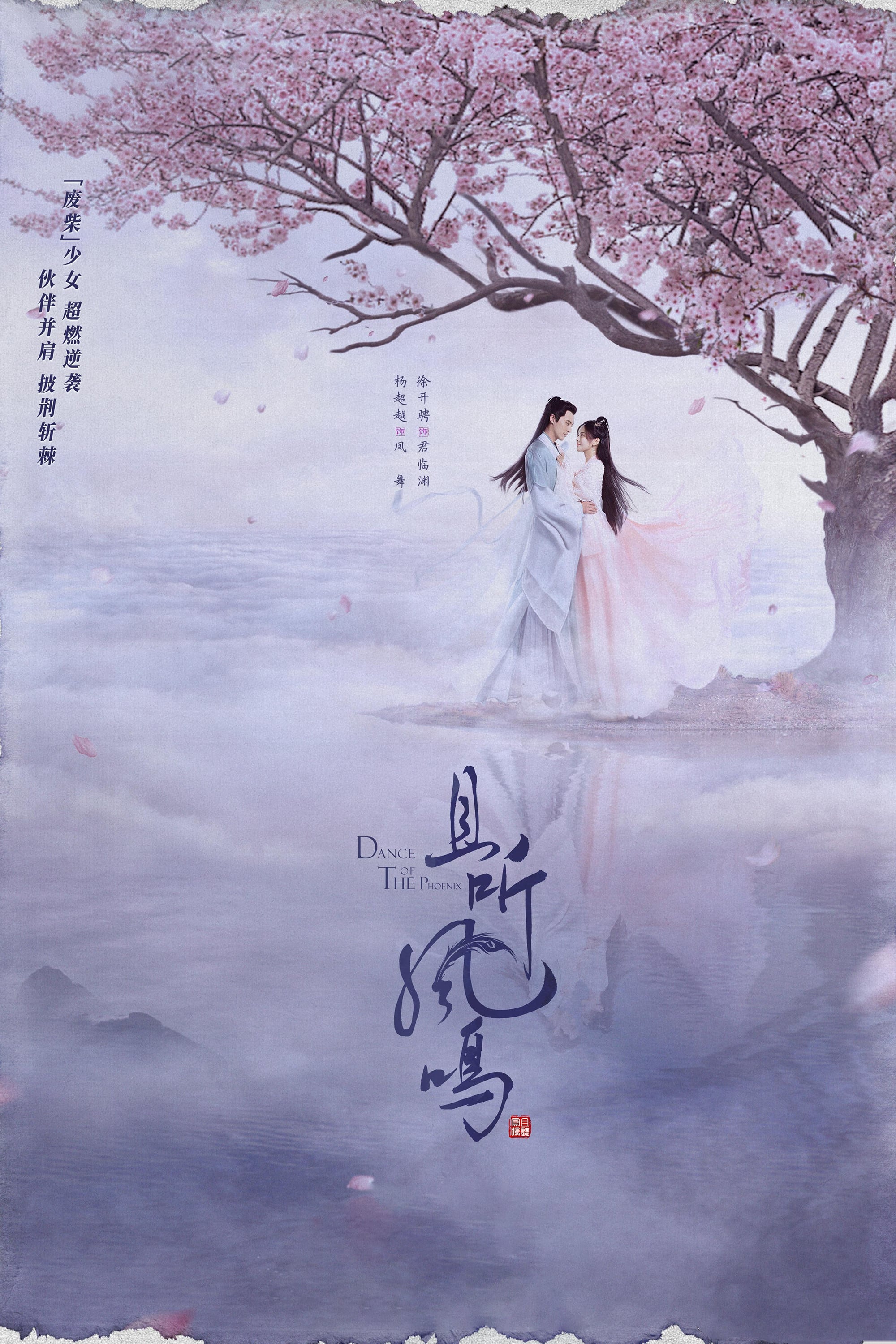 Dance of the Phoenix - 2020