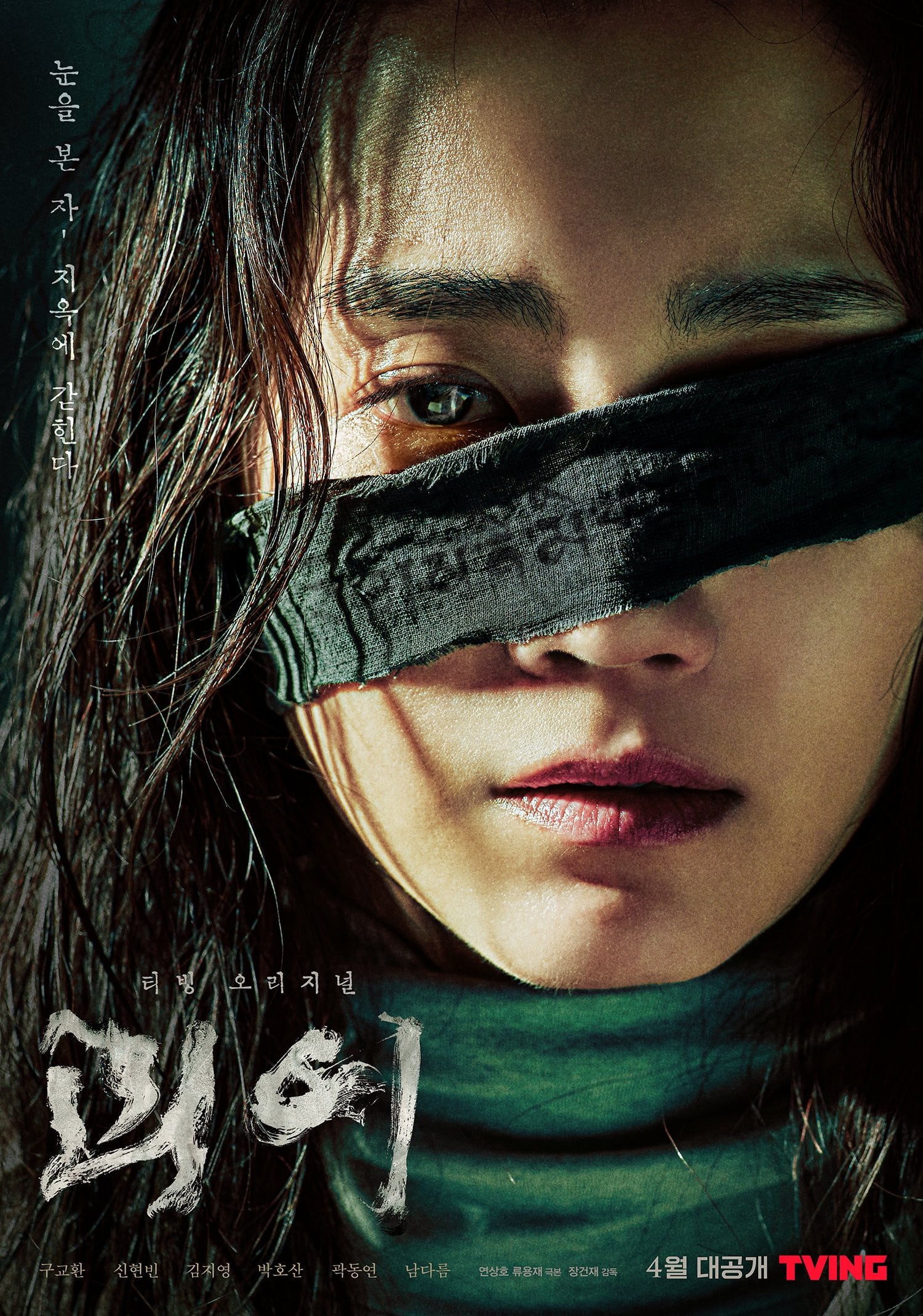 괴이 - 장건재, Yeon Sang-ho · 2022