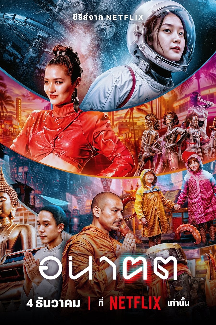 Tomorrow and I - จิรวัฒน์ วัฒนาเกียรติปัญญา, พัทน์ ภัทรนุธาพร, ปวีณ ภูริจิตปัญญา · 2024