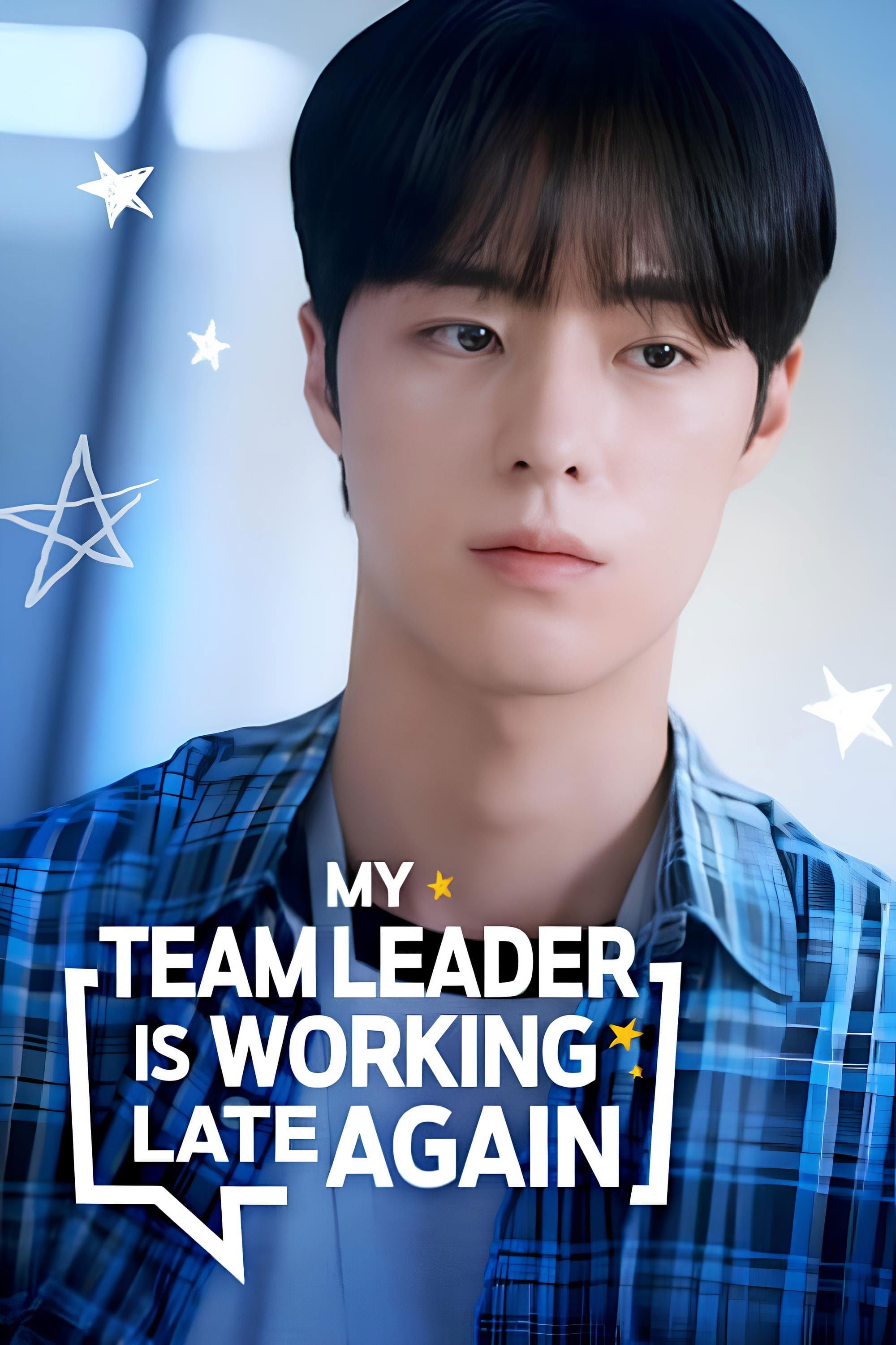 My Team Leader Is Working Late Again - 신명진 · 2025
