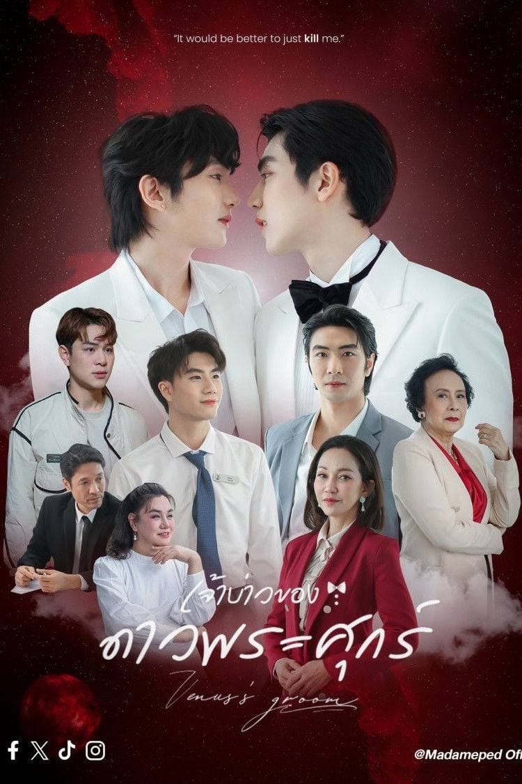 Venus groom (เจ้าบ่าวของดาวพระศุกร์) - 2026 · EP9