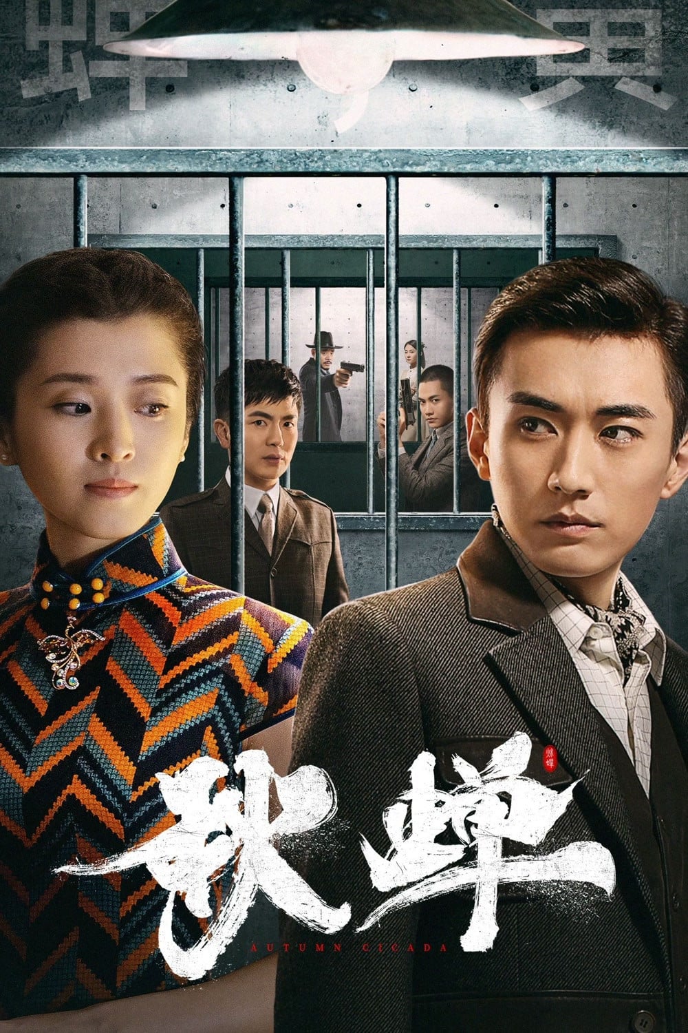 秋蝉 - Li Ang · 2022